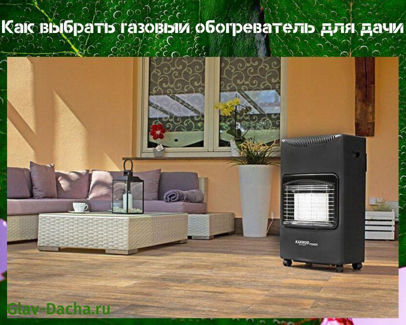 gas heater for summer cottages