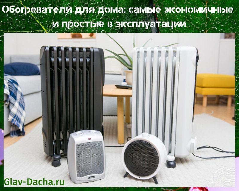 radiateurs domestiques