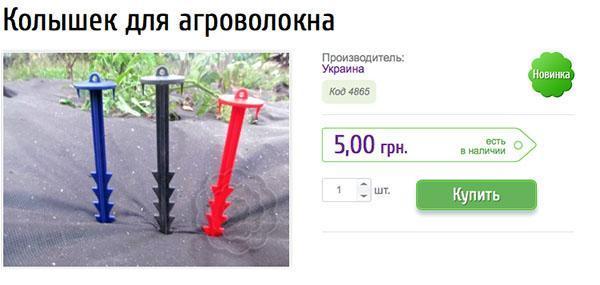chevilles dans la boutique en ligne de l'Ukraine