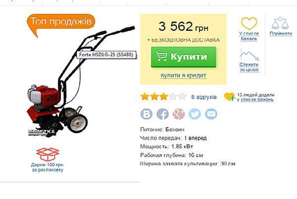 kultivátor pro dávání v internetovém obchodě na Ukrajině