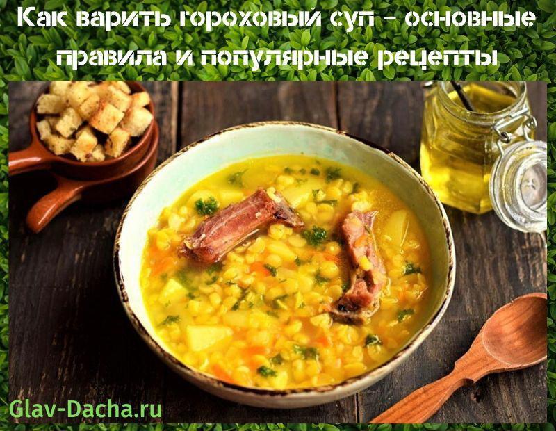 how to cook pea soup