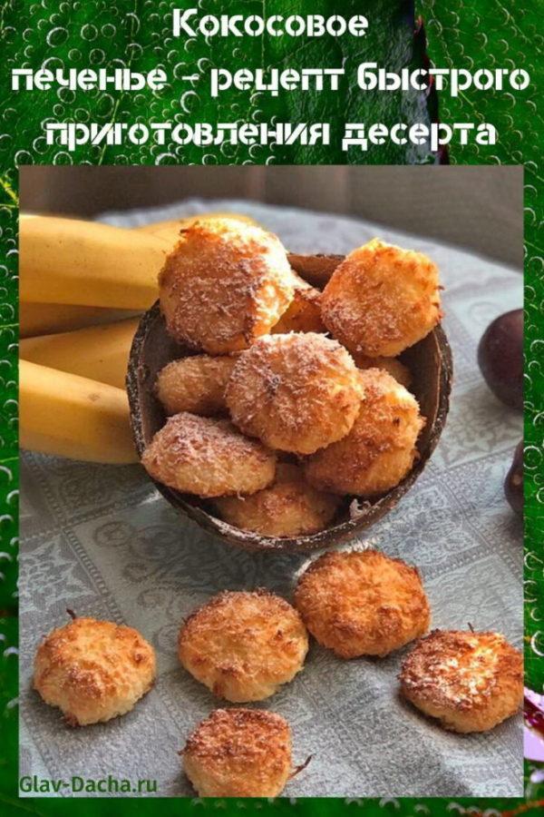 рецепт за колаче од кокосовог ораха