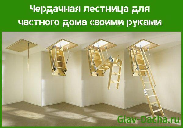 do-it-yourself attic staircase