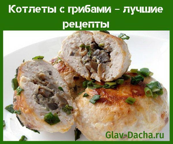 cutlets with mushrooms