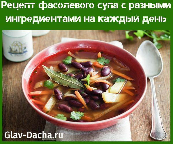рецепта за боб супа
