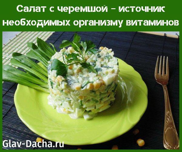 salad dengan bawang putih liar