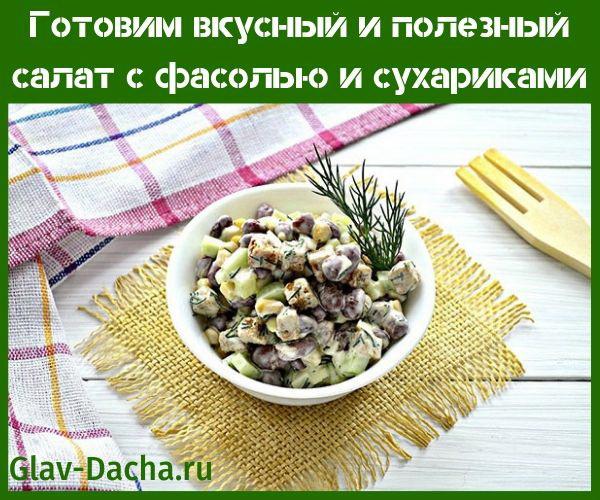 Salat mit Bohnen und Croutons
