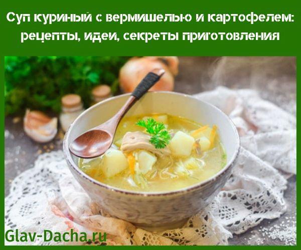 пилешка супа с юфка и картофи