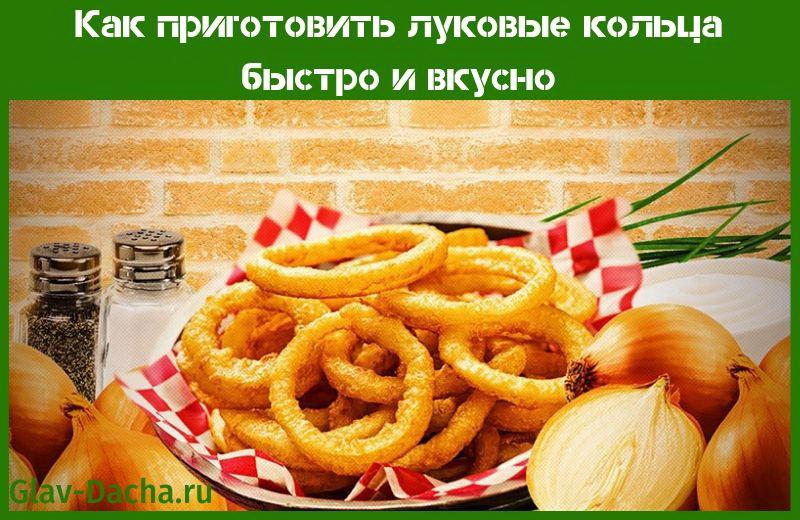 how to cook onion rings