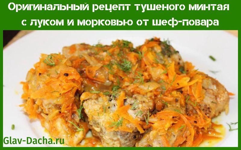 recipe for stewed pollock with onions and carrots