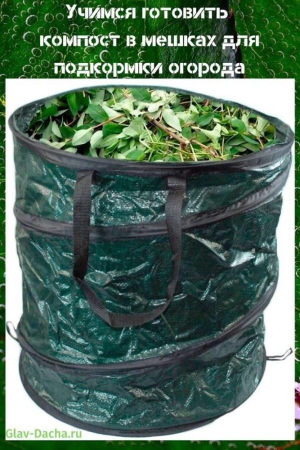 compost in bags