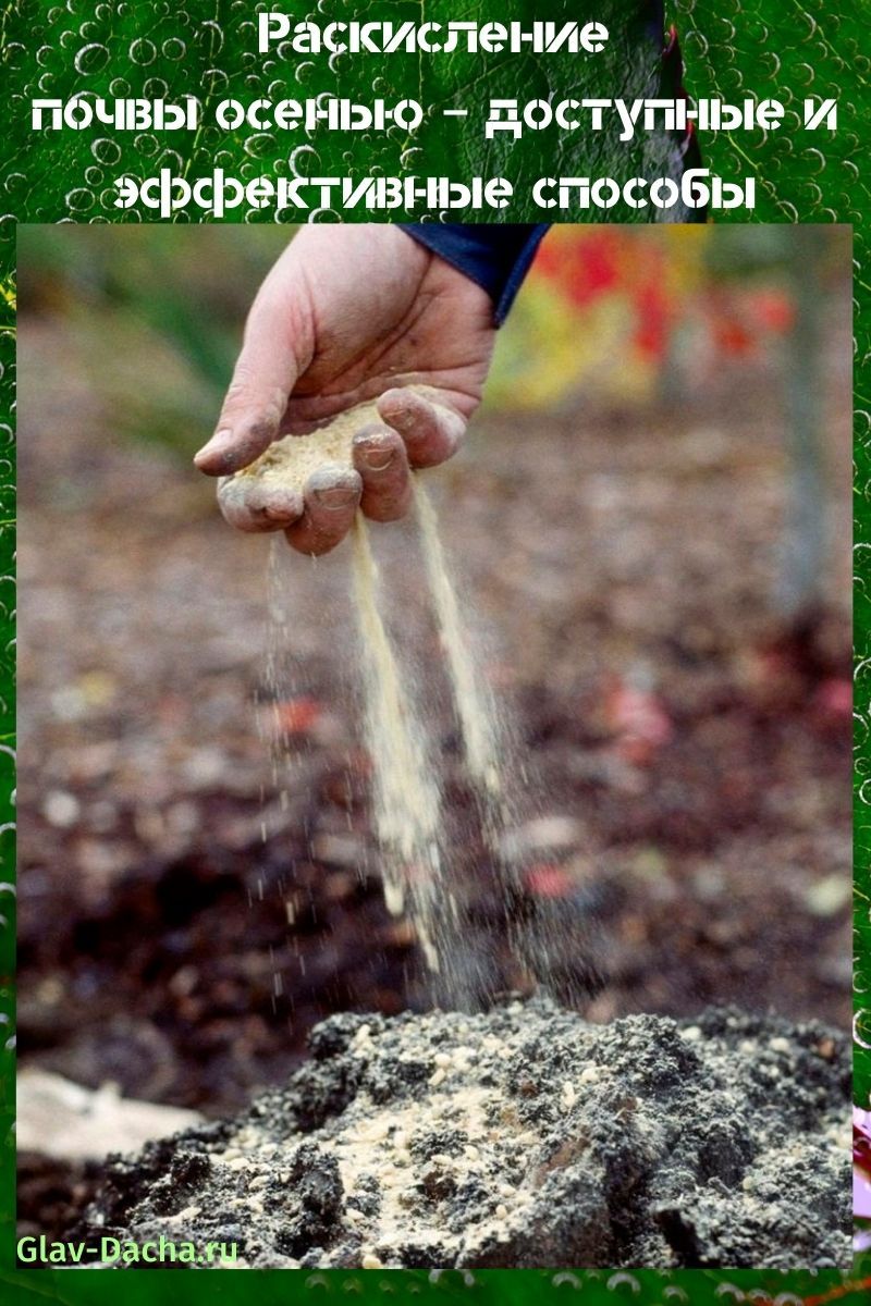 дезоксидация на почвата през есента